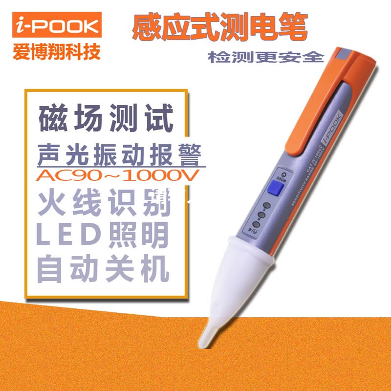 聲音報(bào)警，多功能非接觸感應(yīng)測(cè)電筆試電筆
